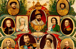 21 февруари 1613, започнала ерата на Романови