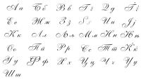 Ракописна верзија на азбуката