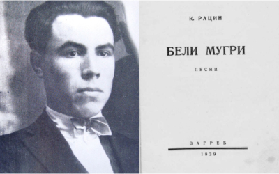 25 ноември 1939, објавена е збирката поезија „Бели мугри“ од Кочо Рацин